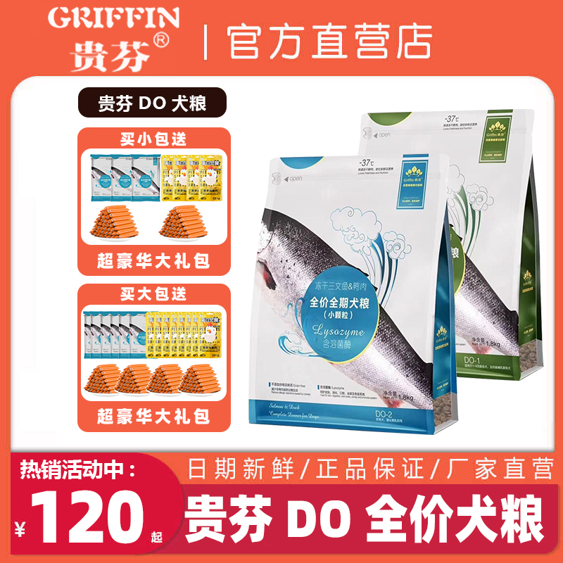 贵芬DO狗粮溶菌酶犬粮旗舰店