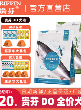 贵芬DO狗粮溶菌酶1.8kgDO123冻干鸡鸭肉牛肉三文鱼成幼犬粮旗舰店