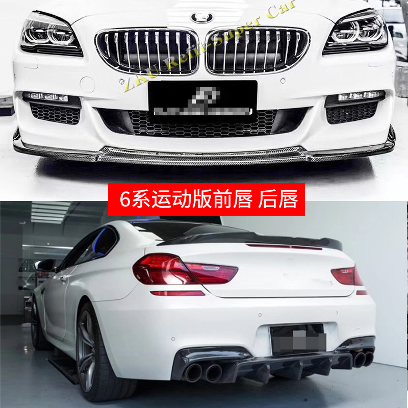 适用宝马6系M6 F12 F13改装碳纤维前唇后唇侧裙尾翼中网镜壳机盖