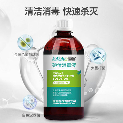 秝客碘伏消毒液500ml便携大瓶
