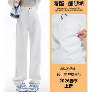 高腰垂感高级感阔腿裤 白色小个子窄版 新款 女2026春季 子 直筒牛仔裤