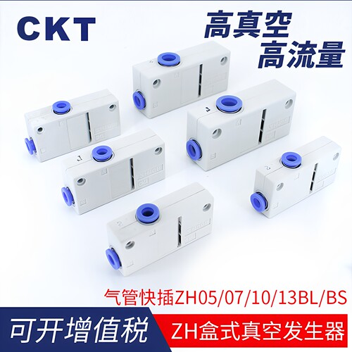 盒状ZJCKT负压大流量真空发生器