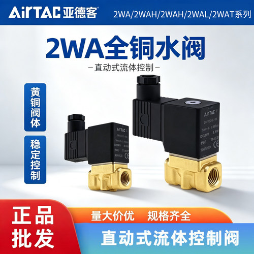 亚德客气动流体高压电磁控制水阀