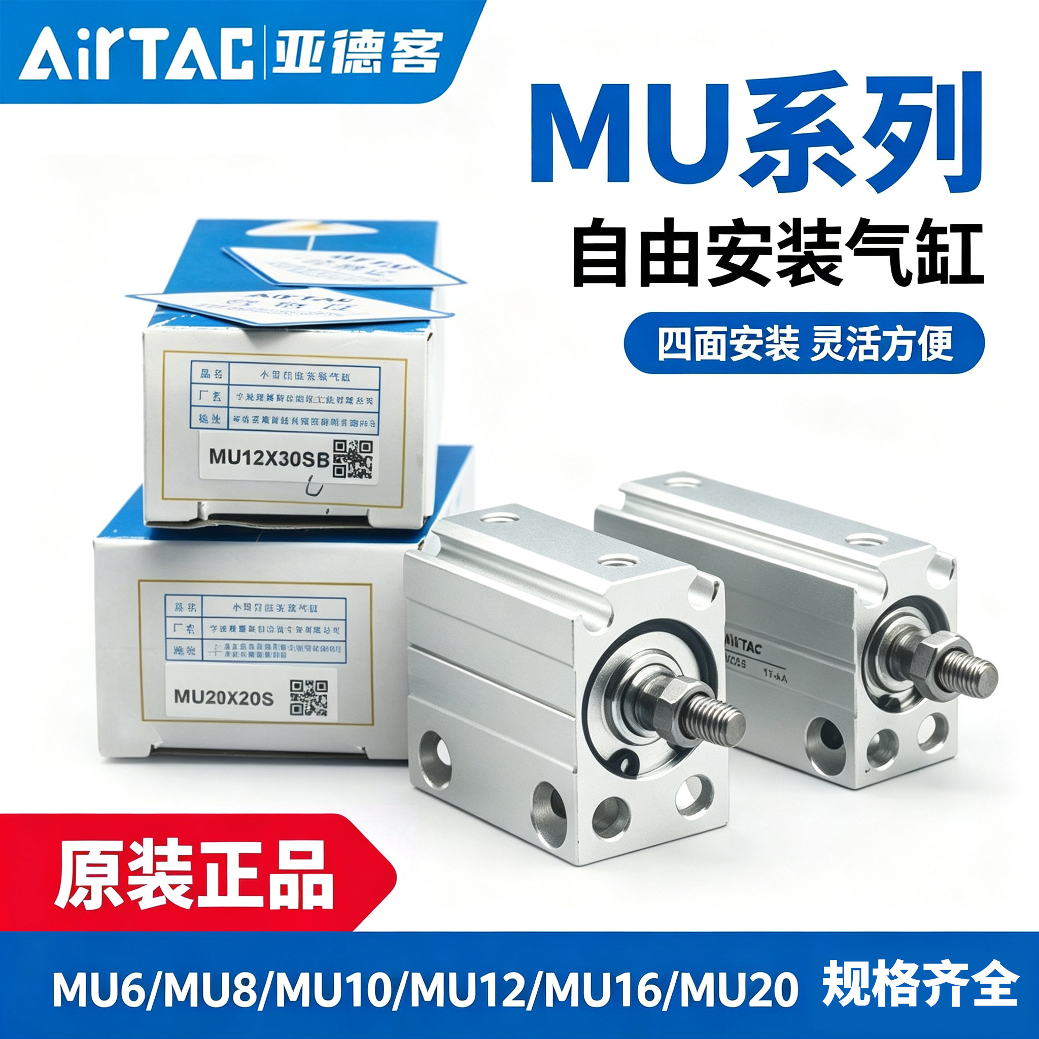 亚德客MU气缸自由安装复动型现货MU4/6/8/10/12/16/20B不带磁