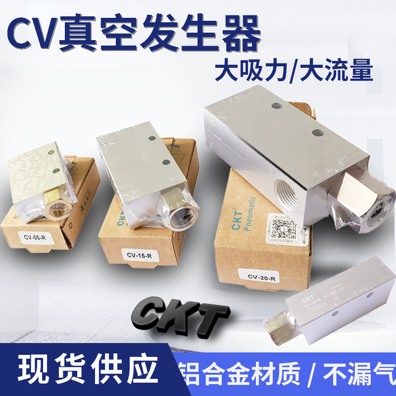 高真空CV真空发生器CKT高流量