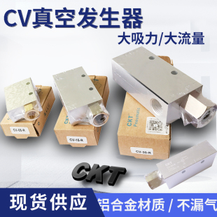 30L单级发射器气动高流量真空 CKT真空发生器CV