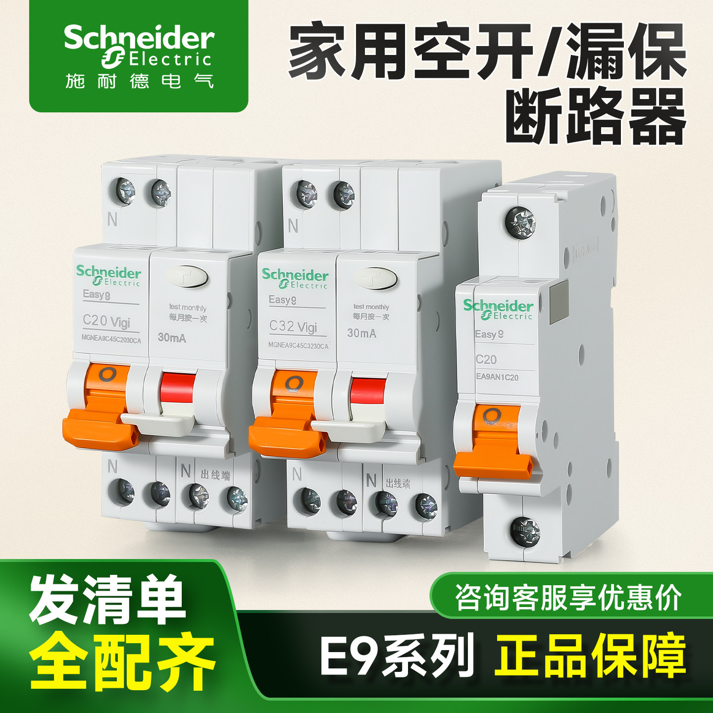 施耐德空气开关断路器EA9 1P~4P 单双极 6A10A16A20A32A家用空开