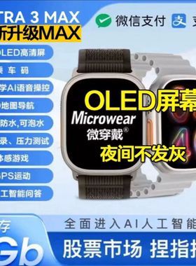 Ultra3Max智能手表AMOLED屏幕多功能4GB内存IP68防水相册导航录音