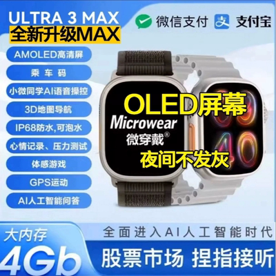Ultra3Max智能手表AMOLED屏幕多功能4GB内存IP68防水相册导航录音