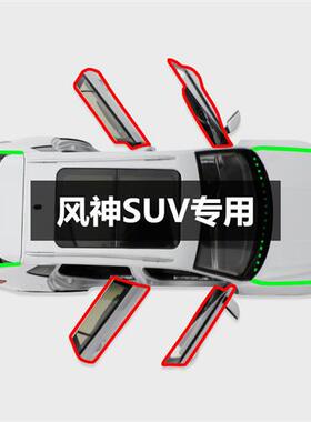东风风神AX3/AX5/AX7/PRO/AX4风神全车汽车门隔音密封条防尘改装