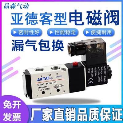 电磁阀 4V210-08V 4V310-10电磁电阀气动控制阀220V气阀24V