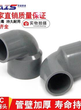 PVC变径弯头90度异径大小转弯接头20配件25水管32 40 50 75 90110