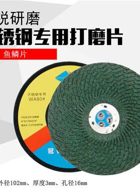 不锈钢鱼鳞片专用打磨片砂轮片102*3*16mm绿色磨光片抛光片角磨片