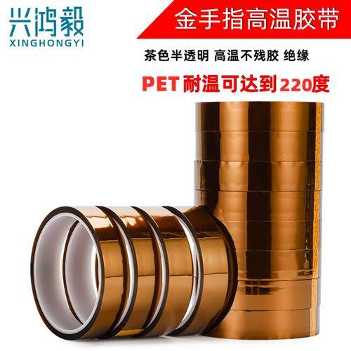PET茶色金手指高温胶带铝极板电镀汽车烤漆无痕遮蔽喷涂胶耐200度