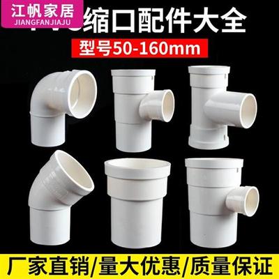 pvc内外插缩口直接弯头三通管件排水管变径接头加长50 75 110 160