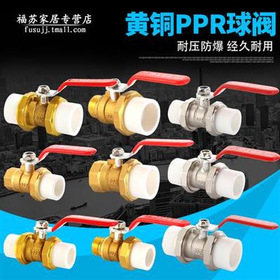 ppr水管配件6分1寸DN25ppr水管双头活接阀门铜球阀开关接头热熔