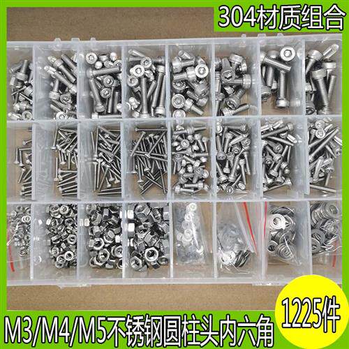 1225个M2M3M4M5不锈钢内六角螺丝钉杯头螺钉栓圆柱头螺丝螺母垫片