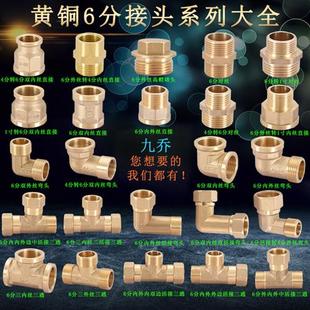 6分黄铜接头双内丝对丝6转4分直接弯头内外外内三通活接活结配件