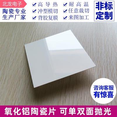 抛光氧化铝陶瓷片 70/100/127/157*170mm耐高温绝缘片镜面可定制