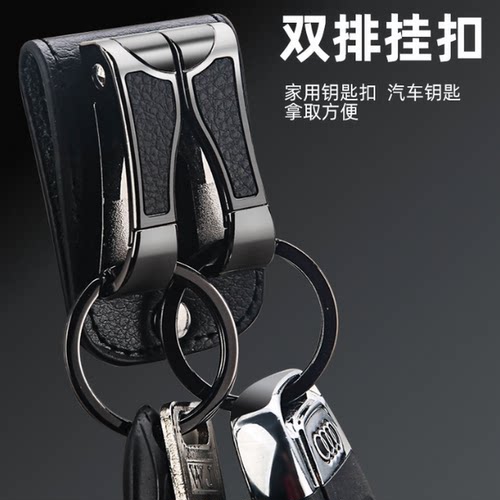 百诚头层牛皮穿皮带双环钥匙扣