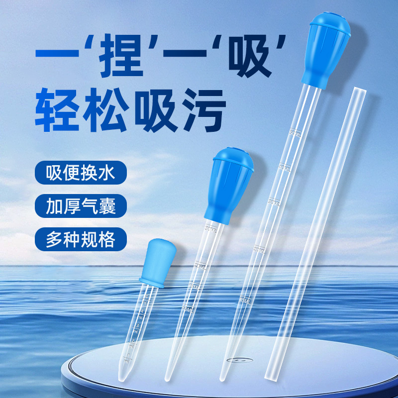 鱼缸迷你吸便器手动鱼粪便洗沙器换水器过滤器吸鱼便清洁清理吸粪