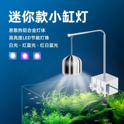 鱼缸LED吊灯夹灯小鱼缸水草热带鱼乌龟缸水族箱夹灯三色灯铝制