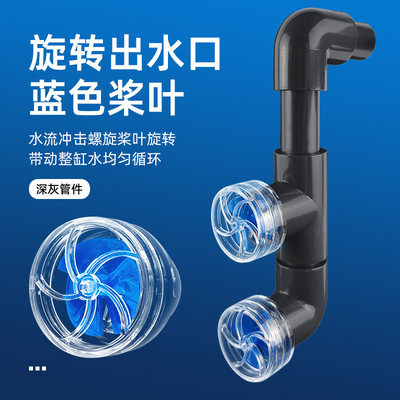 鱼缸旋转出水口缓流分散水流旋风造浪风扇过滤器无动力出水口蓝色