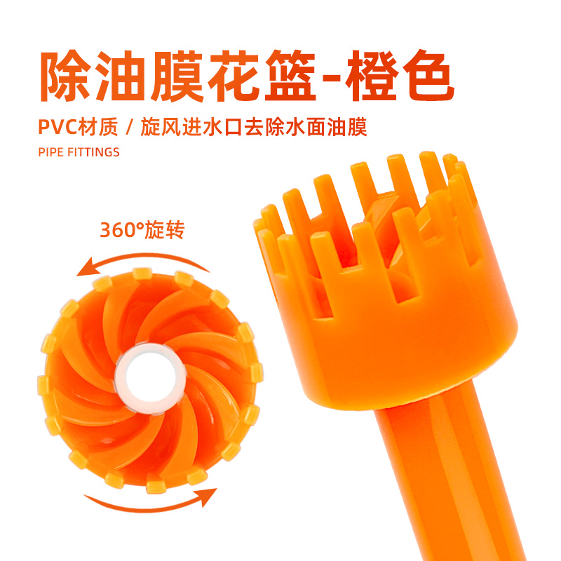 鱼缸除油膜器花篮可旋转去除水面油膜浮子进水管鱼池鱼盆旋风橙色