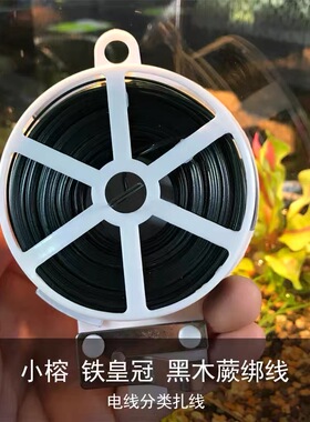 水草绑扎带水草绑线水榕辣椒榕黑木蕨固定仿ADA木色固线园艺扎线