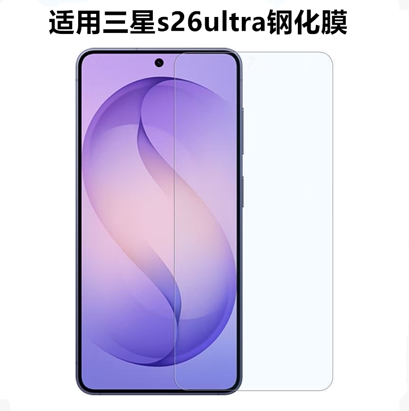 适用三星s26ultra钢化膜可超声波指纹解锁s26plus全屏覆盖手机膜s26防摔防刮玻璃膜高清防爆屏幕贴膜