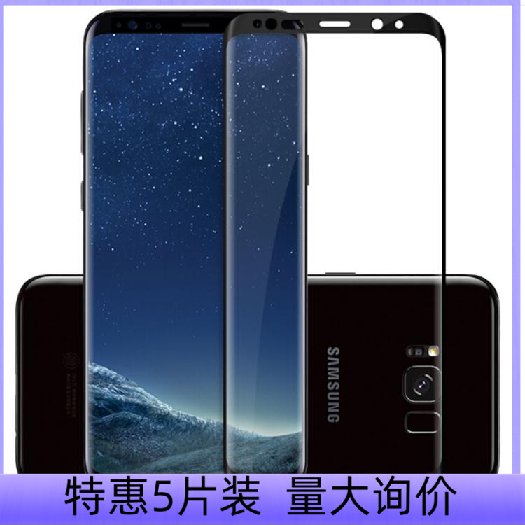 适配于三星s8钢化膜全屏s8+plus手机膜曲面全屏保护膜samsung s9屏保玻璃膜s9+plus高清防爆防摔覆盖屏幕贴膜 3C数码配件 手机贴膜 原图主图