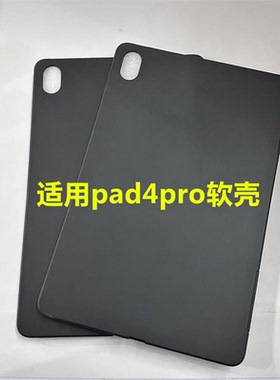 适用OPPOPAD4Pro保护套PAD4Por平板电脑保护壳13.2英寸轻薄全包软壳OPPO新款iPad黑色磨砂素材防摔外壳单壳
