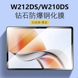 适用中兴W212DS钢化膜w210ds保护膜中兴云电脑11英寸二合一5G逍遥20屏幕屏幕玻璃膜zte平板ztew211防爆刚化模