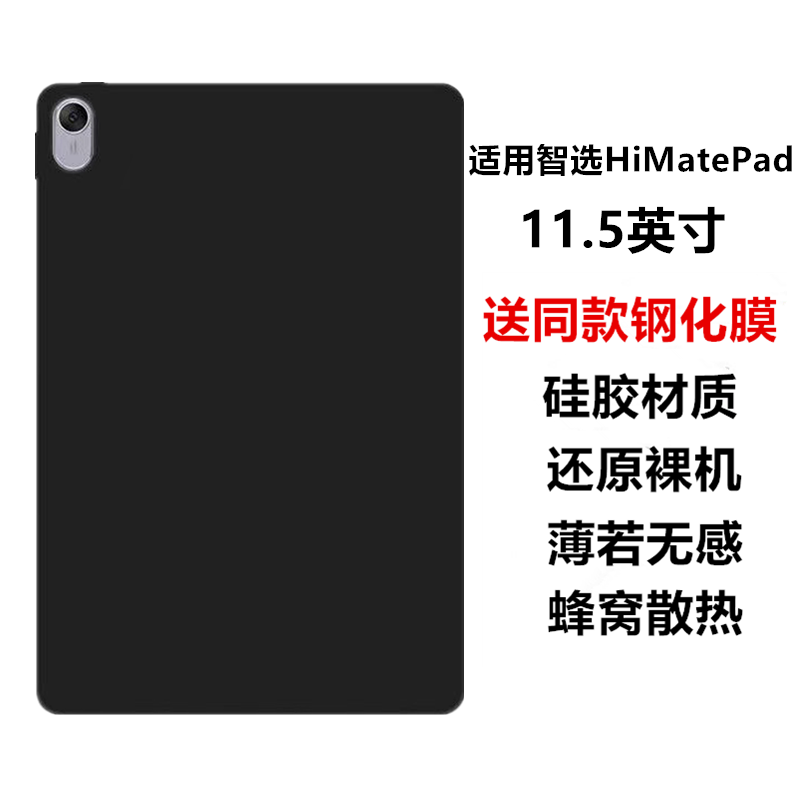 适用华为智选HiMatePad11.5英寸平板保护套BRO-W00电脑防摔保护壳TPU微磨砂轻薄简约简易素材黑色硅胶软壳