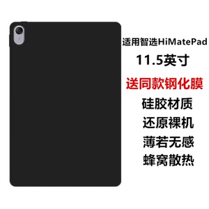 适用华为智选HiMatePad11.5英寸平板保护套BRO-W00电脑防摔保护壳TPU微磨砂轻薄简约简易素材黑色硅胶软壳