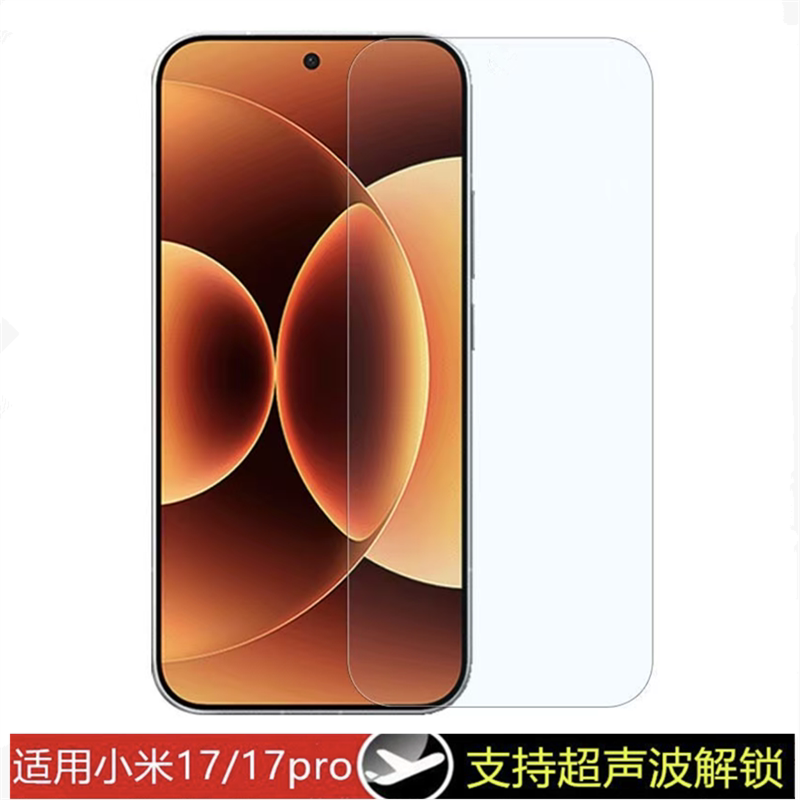 适用小米17钢化膜超声波解锁无白边Xiaomi17Pro手机膜防指纹17promax玻璃膜透明黑边无开孔电镀高清大弧贴膜