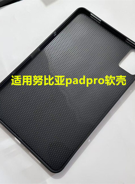 适用努比亚平板Pro保护套2025新款nubia平板pro10.9寸平板壳硅胶努比亚padpro软壳轻薄NT01防摔磨砂黑色软壳