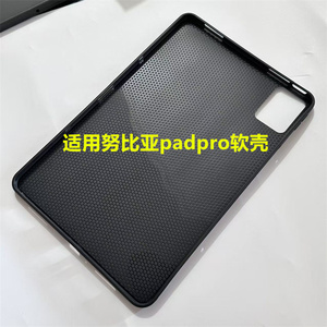 适用努比亚平板Pro保护套2025新款nubia平板pro10.9寸平板壳硅胶努比亚padpro软壳轻薄NT01防摔磨砂黑色软壳