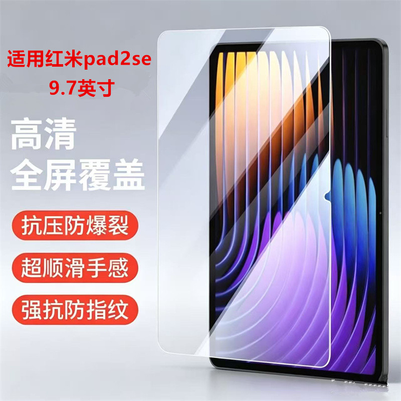 适用于红米pad2se钢化膜9.7英寸kpad2保护膜高清防爆pad2全屏防指纹小米RedmiPadSE11英寸防摔平板电脑贴膜
