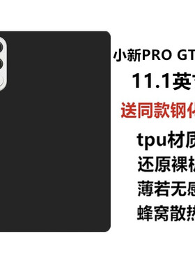 适用联想小新ProGT平板保护壳11.1英寸电脑防摔保护套TB710FU轻薄简约简易商务素材后壳TPU材质黑色硅胶软壳