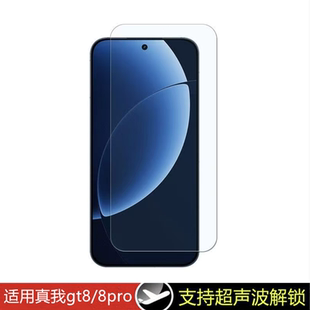 适用真我gt8pro钢化膜高清realmeGT8屏幕保护膜全屏覆盖5G新款专用oppo防指纹tg八玻璃膜por防摔reaime贴膜