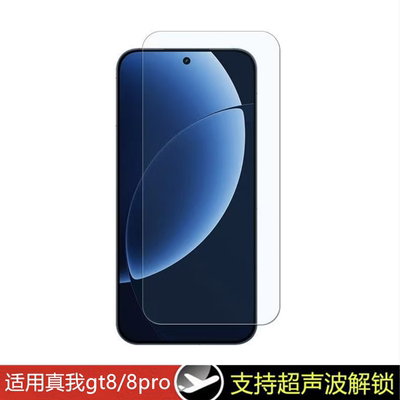 适用真我gt8pro钢化膜高清realmeGT8屏幕保护膜全屏覆盖5G新款专用oppo防指纹tg八玻璃膜por防摔reaime贴膜