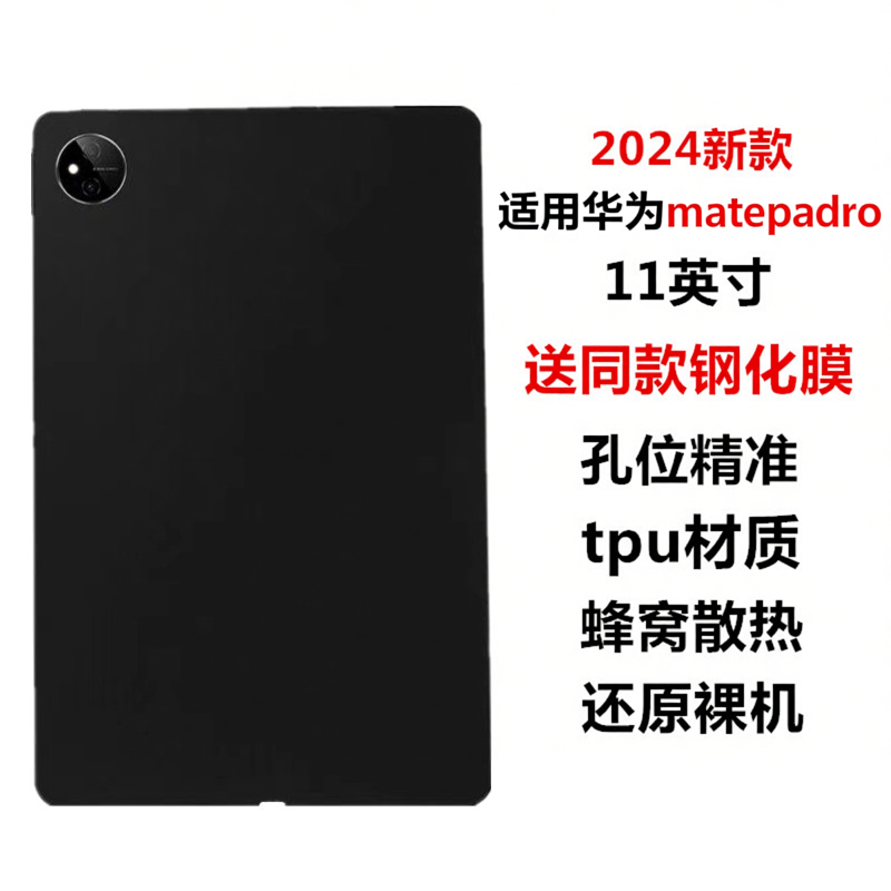 适用华为matepadpro11保护壳2024新款matepadpro平板电脑保护套XYAO-W00全包边硅胶磨砂软壳防摔轻薄简易后壳