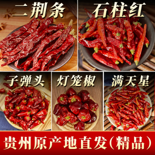 贵州遵义干辣椒特香特辣满天星艳椒石柱红子弹头微辣二荆条灯笼椒