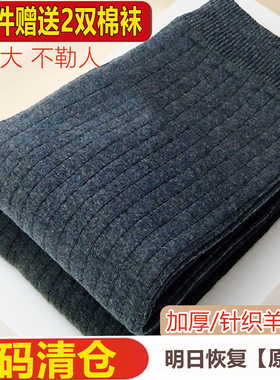 秋冬针织羊毛裤男士毛裤加厚高腰大码衬裤保暖裤羊绒东北线裤男款