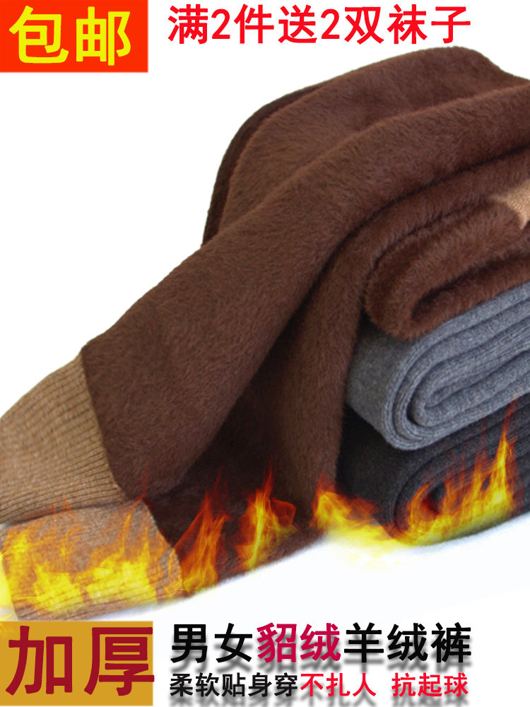 男女士羊毛裤加厚加绒冬季妈妈爸爸水貂绒抗寒保暖棉裤针织打底裤