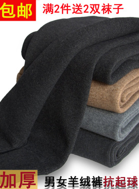 羊毛裤男新款男女薄款加厚羊绒裤保暖裤针织弹力打底裤冬季毛线裤
