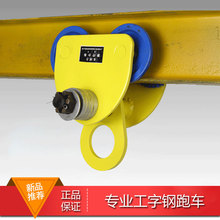 【企业店铺】手推工字钢滑车单轨行车1/2/3/5吨手拉葫芦手拉跑车