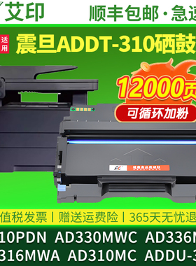 适用震旦AD316MWA硒鼓ADDT-310鼓架AD310PDN/MC AD330MWC AD336MWA ADDU-310激光复印打印机粉盒墨粉墨盒碳粉