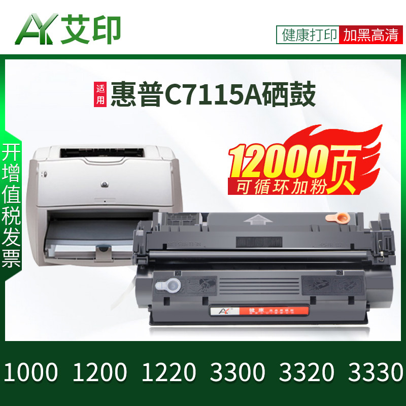 c7115a hp laserjet 1200 1220 3300 3330 3320 3380激光打印机墨盒墨